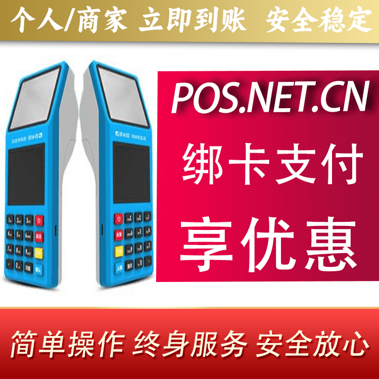 璧山拉卡拉超级收款宝POS机