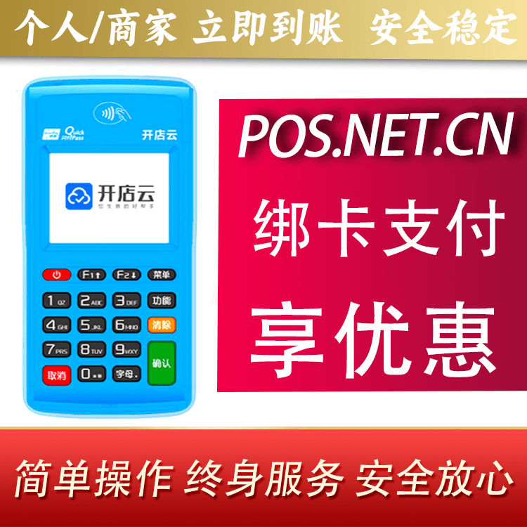 璧山开店云电签pos