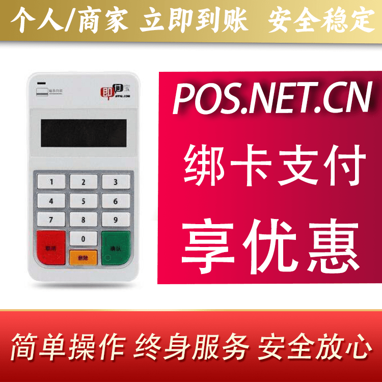 璧山即付宝电签POS