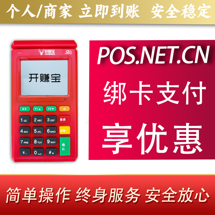 璧山开赚宝电签POS机