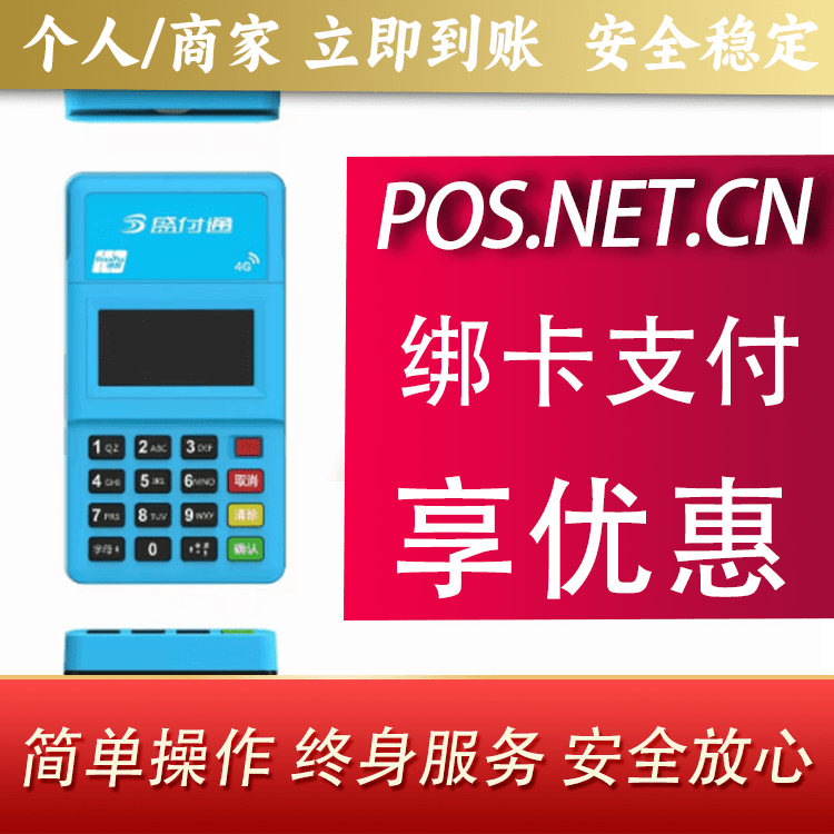 璧山盛付通电签POS