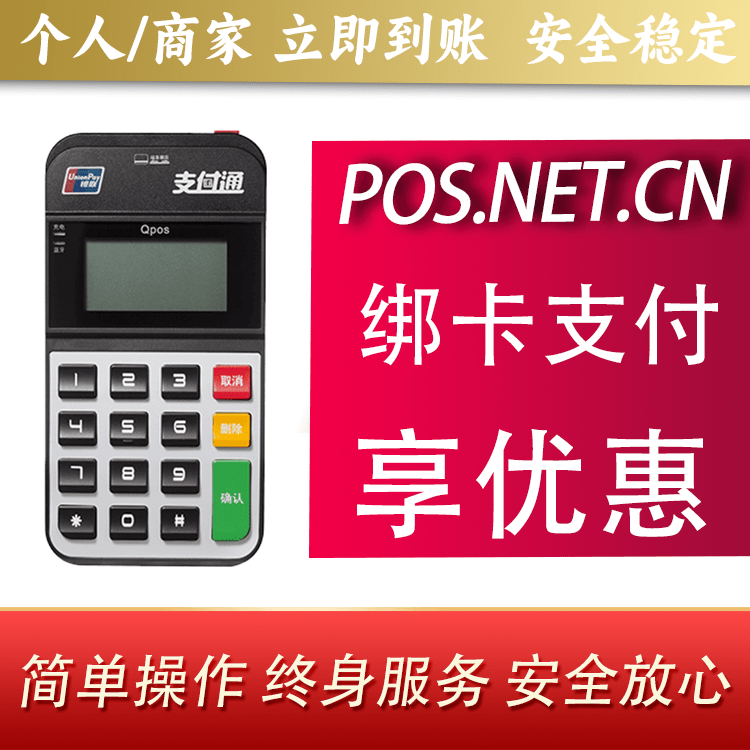璧山海科Qpos