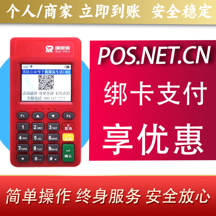 璧山瑞POS电签