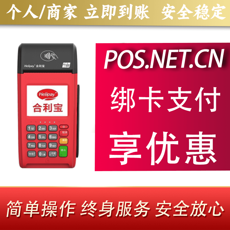 璧山合利宝大POS