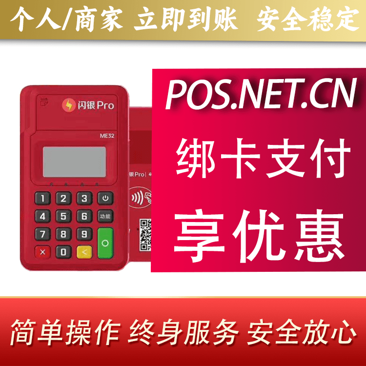 璧山闪银Pro智能支付终端