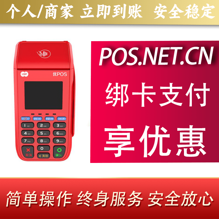璧山联动优POS智能支付