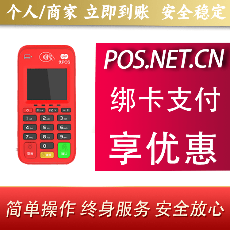 璧山联动优势电签POS终端