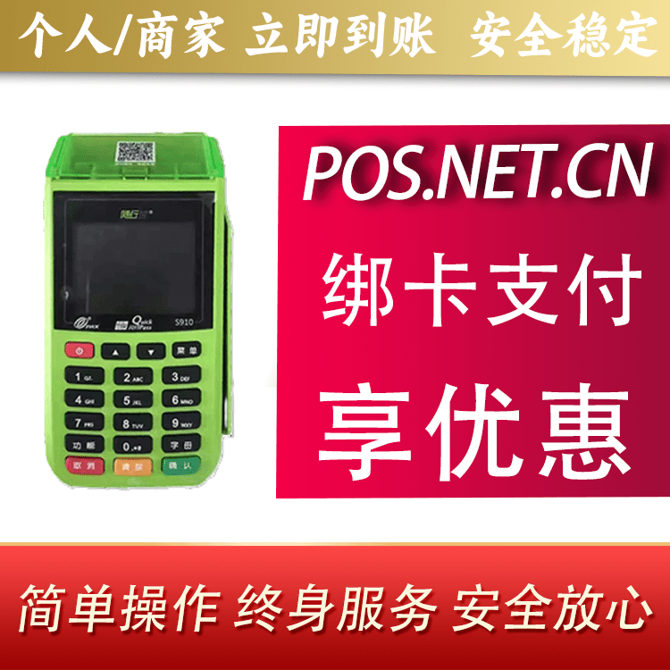 璧山随行付大POS