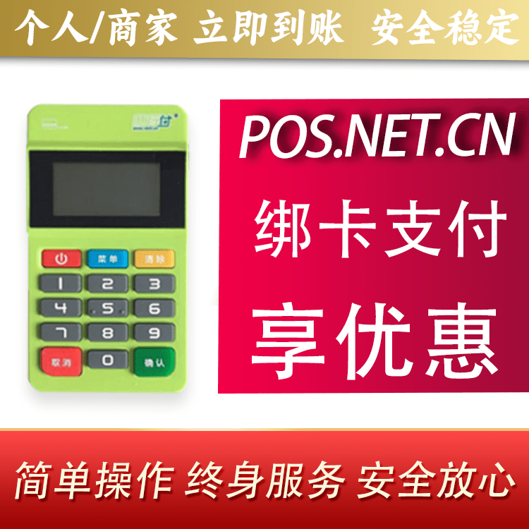 璧山随行付MPOS