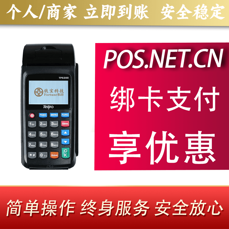 璧山钱宝大POS