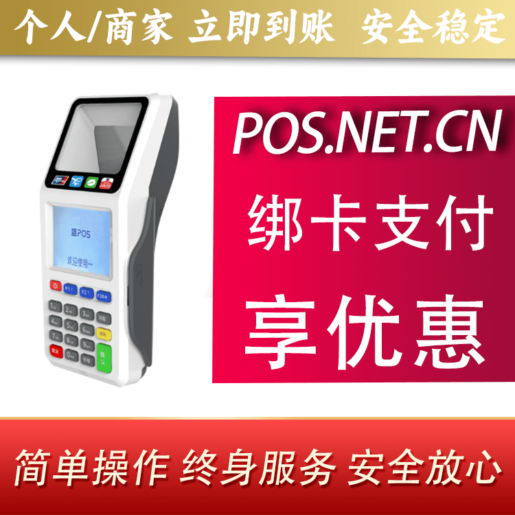 璧山超级盛POS智能