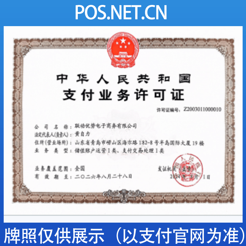 璧山联动优势支付牌照