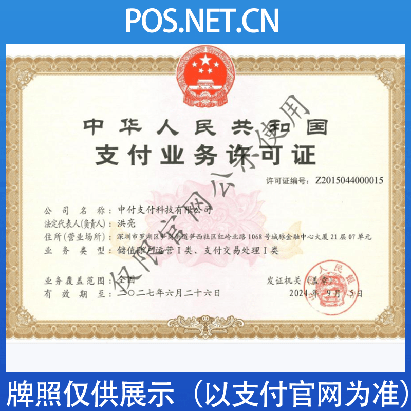 璧山中付支付牌照