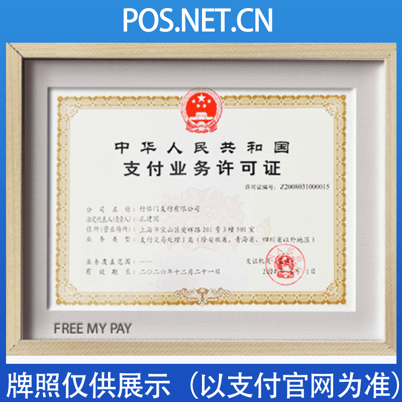 璧山付临门支付牌照