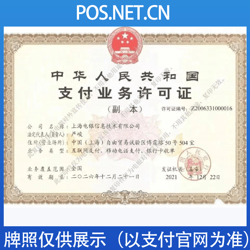 璧山电银信息支付牌照