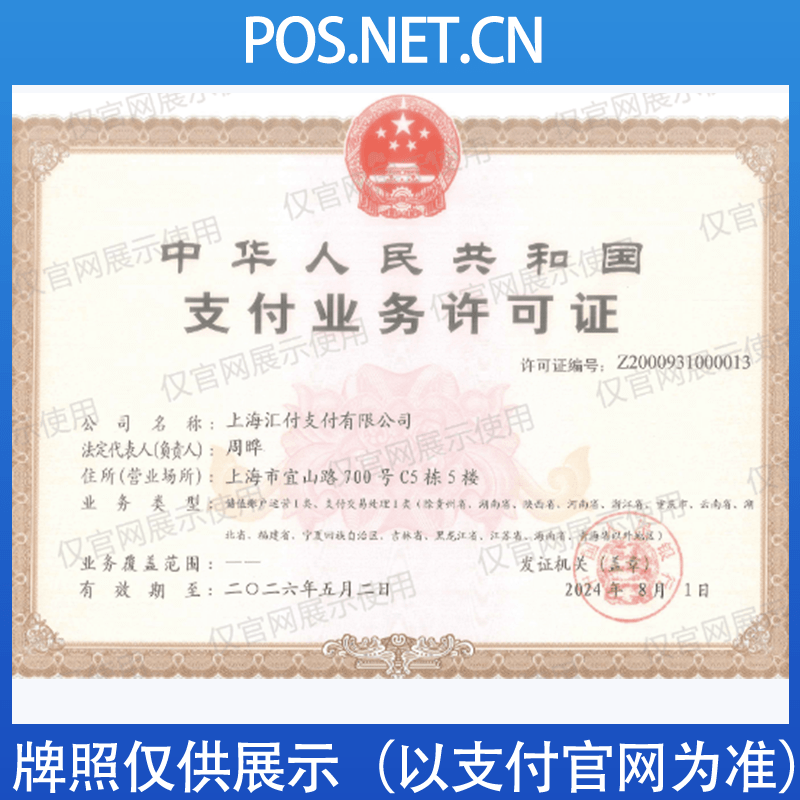 璧山汇付天下支付牌照