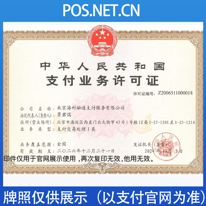 璧山海科融通支付牌照